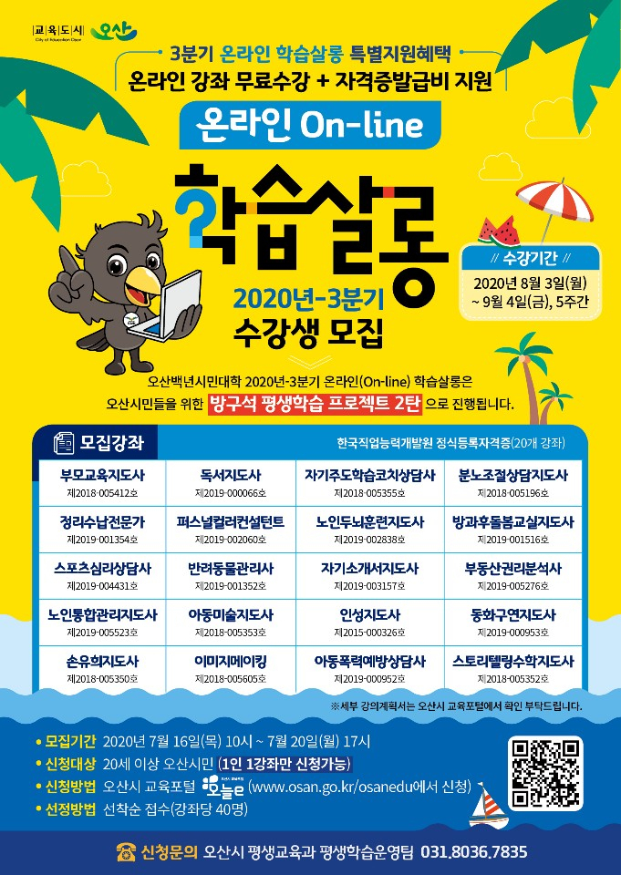 방구석 평생학습 프로젝트 포스터.
