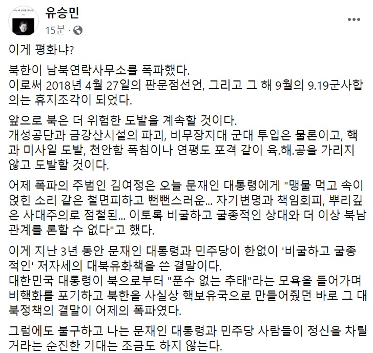 유승민 미래통합당 전 의원 페이스북 캡처.