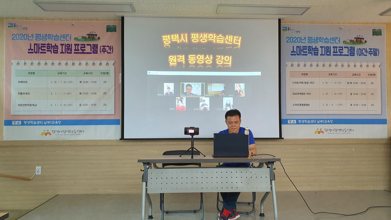 평택시 평생학습센터는 단기프로그램 온라인 강좌를 개설해 운영한다. [평택시 제공]