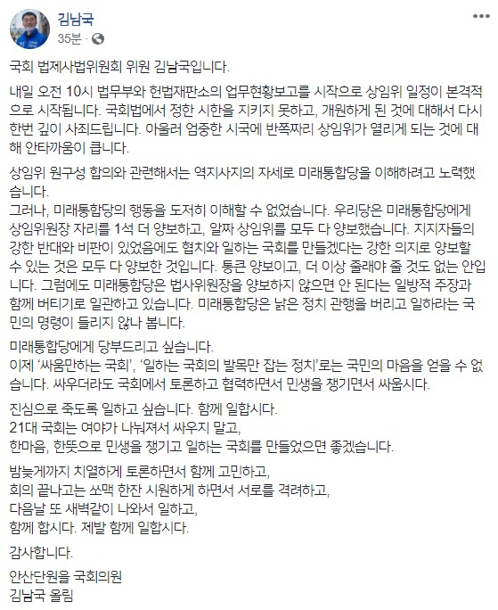 김남국 더불어민주당 의원 페이스북 캡처.