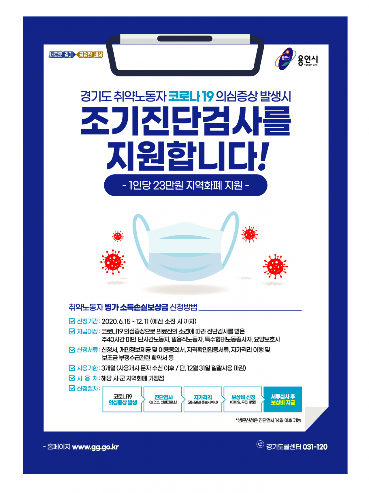 병가소득손실보상금 포스터.