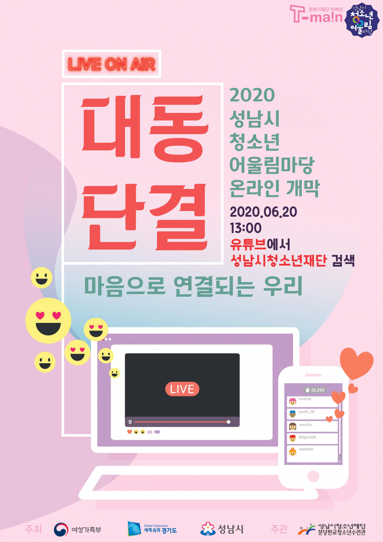 성남시청소년재단 포스터