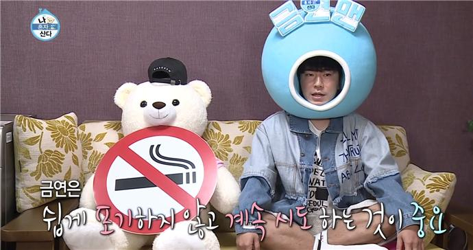 MBC ‘나혼자 산다’ 프로그램과 연계한 금연홍보 모습.