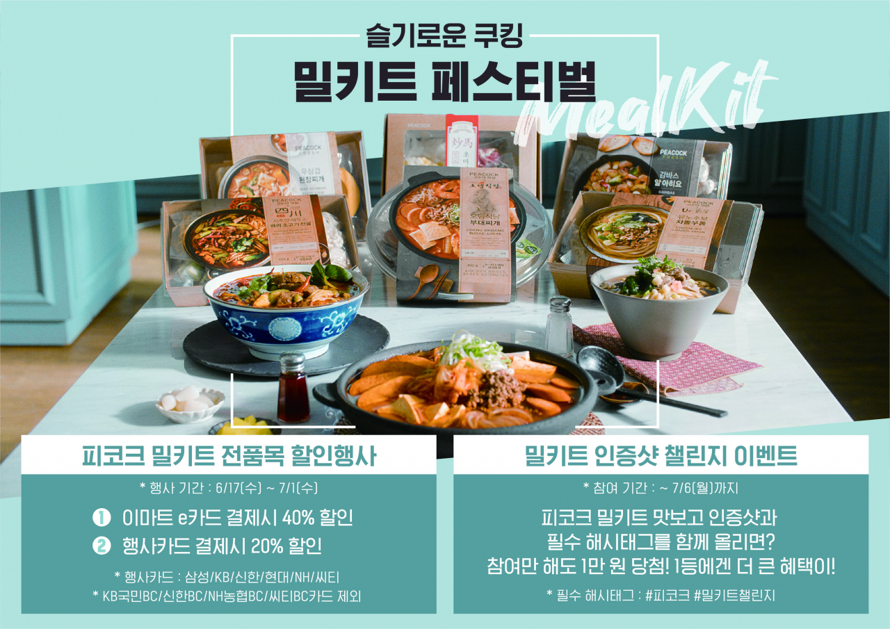 이마트가 밀키트 브랜드를 피코크로 통합한다. [사진제공=이마트]