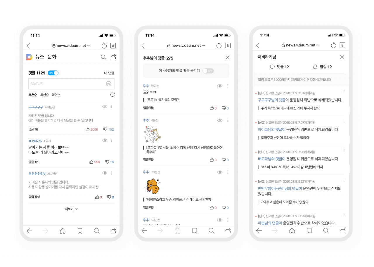 ‘덮어두기’와 ‘이 사용자의 댓글 활동 숨기기’로 가려진 댓글의 모습(좌측 첫 번째), ‘이 사용자의 댓글 활동 숨기기’ 설정화면(두 번째), 이용자 신고로 삭제된 댓글의 모습(세번째) [카카오 제공]