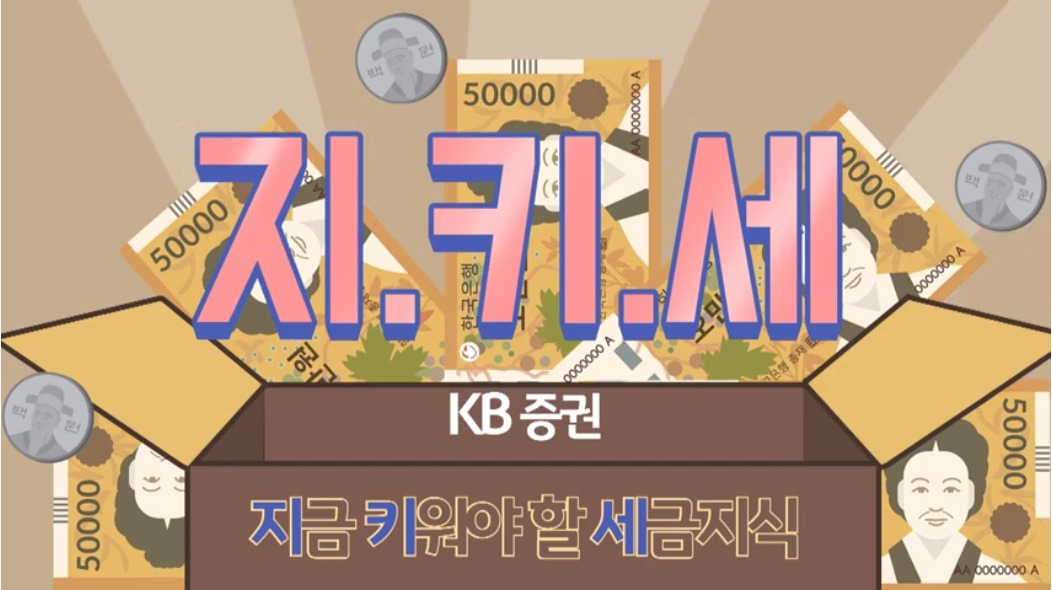 [KB증권 유튜브 영상 캡처]