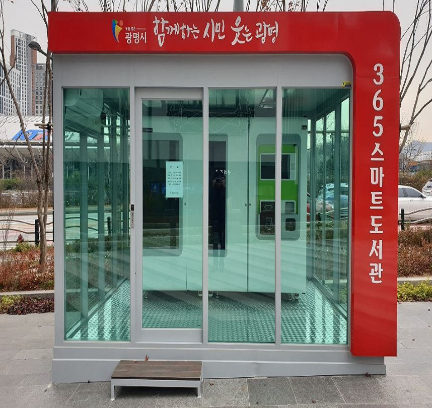 간편 도서대출 스마트도서관. [광명시 제공]