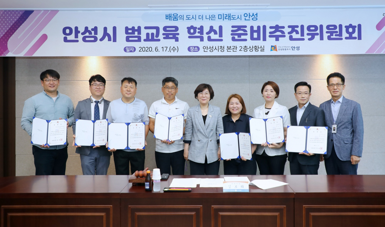 안성시는 범교육 혁신 준비추진위원회를 출범했다. [안성시 제공]