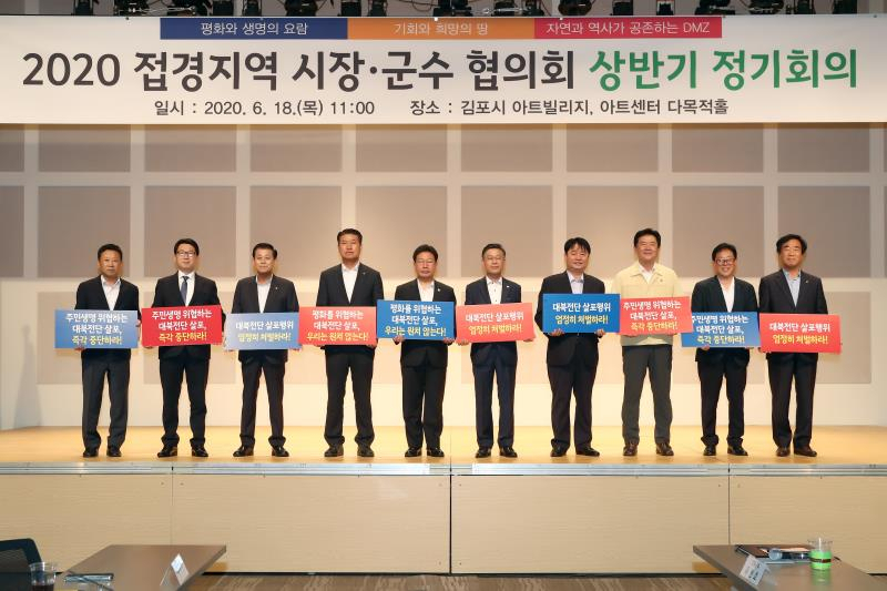 접경지역 시장·군수협의회 정기회의