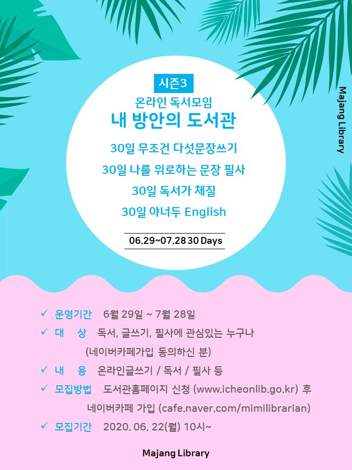 온라인 독서모임 ‘내 방안의 도서관 시즌3’ 포스터.