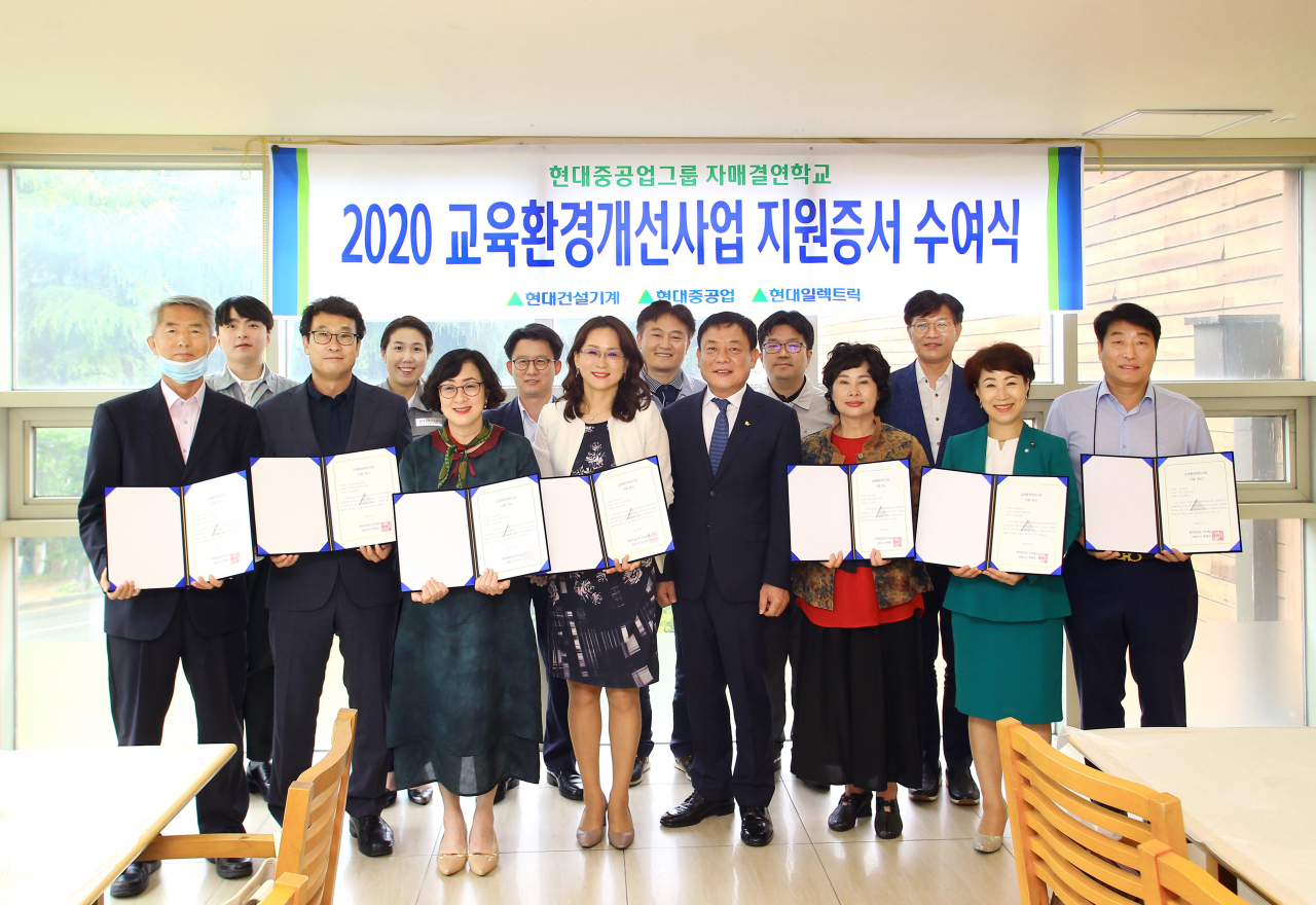 18일 한마음회관에서 실시된 현대重그룹 ‘2020년 교육환경개선 사업 지원 증서 수여식’ 장면