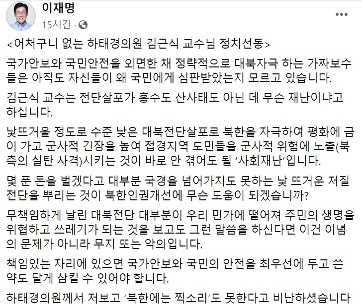 이재명 경기도지사 페이스북 일부 캡처.