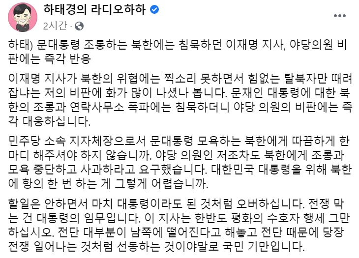 하태경 미래통합당 의원 페이스북 일부 캡처.