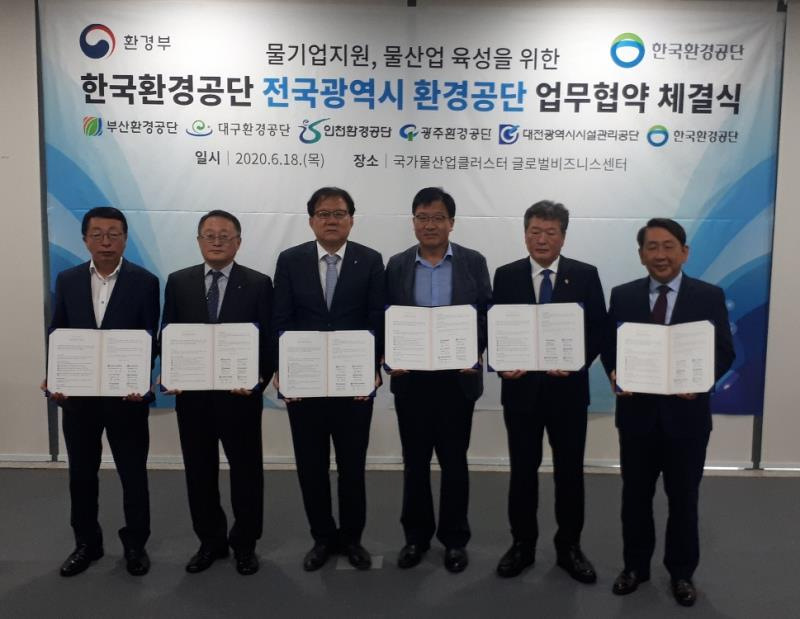 인천환경공단 김상길 이사장이 한국환경공단, 부산환경공단, 대구환경공단, 광주환경공단 이사장들과 함께 협약 체결 후 기념촬영을 하고 있다.