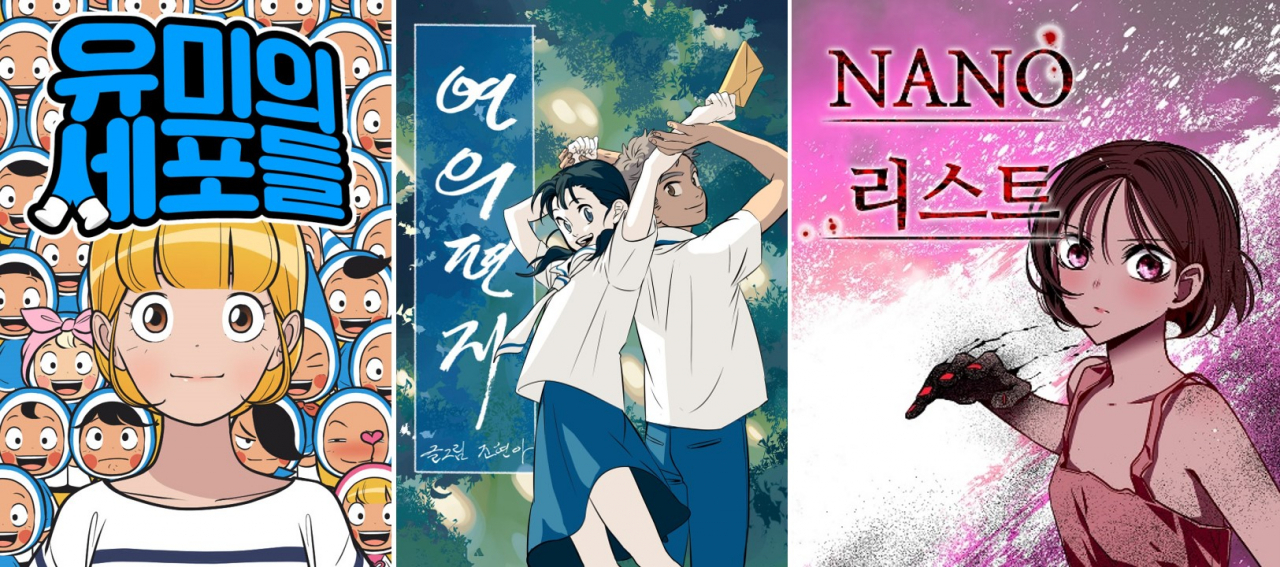 [네이버웹툰 제공]