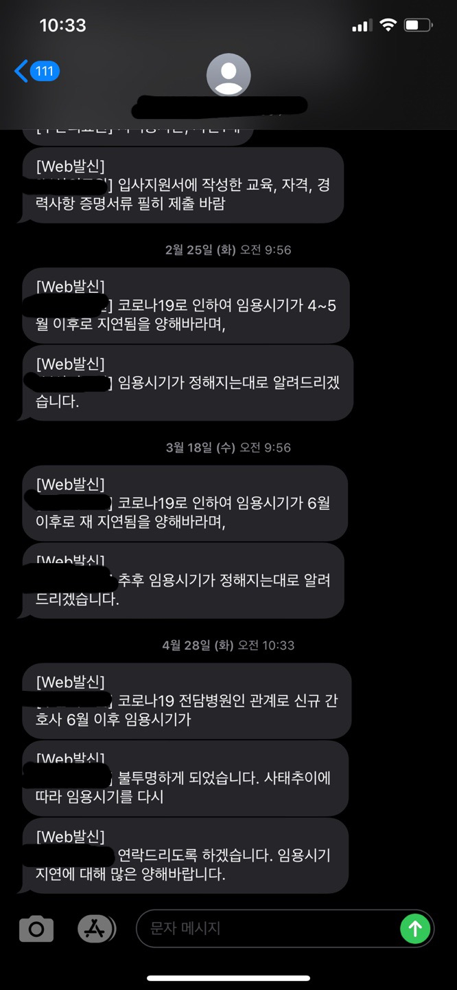 한 대기 간호사가 채용 확정된 병원에서 임용 일정에 대해 받은 공지 문자메시지. [독자 제공]