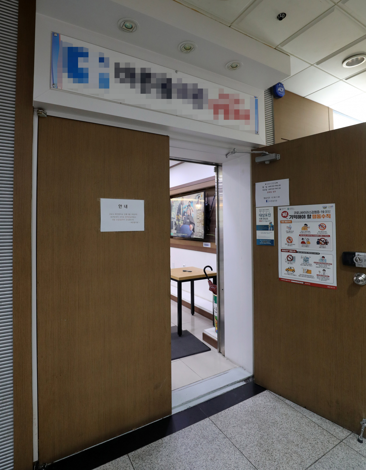 신종코로나바이러스 감염증(코로나19) 확진자가 다년간 것으로 알려진 대전시 대덕구 송촌동 한 병원이 18일 오후 폐쇄돼 있다. 연합뉴스