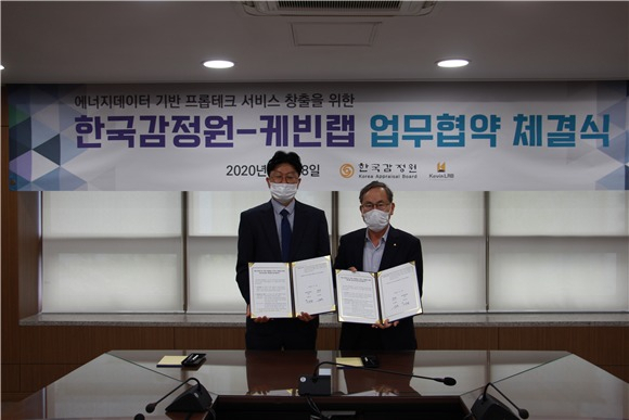 (왼쪽부터)김경학 케빈랩 대표, 이부영 한국감정원 도시건축본부장 [한국감정원]