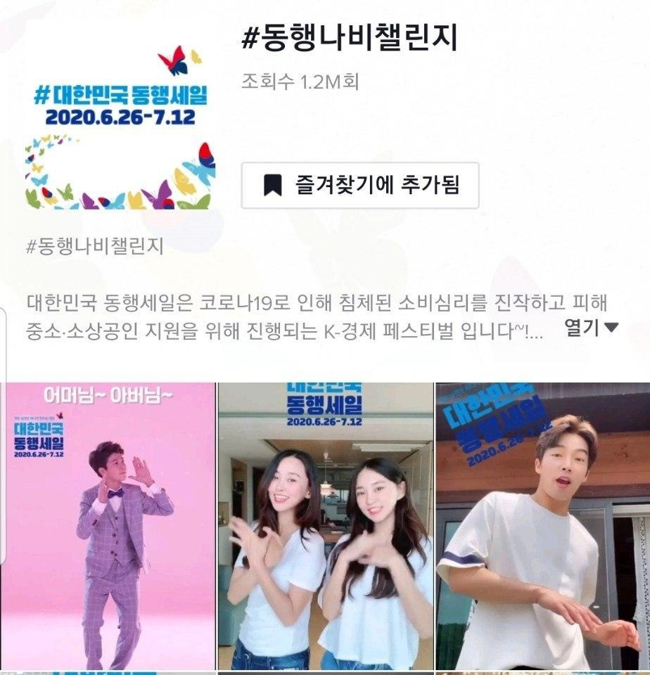 ‘대한민국 동행세일’ 틱톡챌린지가 시작 이틀 만에 244개의 영상이 게시되고, 누적 조회 수 100만명을 돌파하는 등 관심을 끌고 있다.