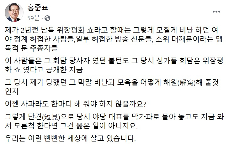 홍준표 전 자유한국당(미래통합당 전신) 대표 페이스북 캡처.