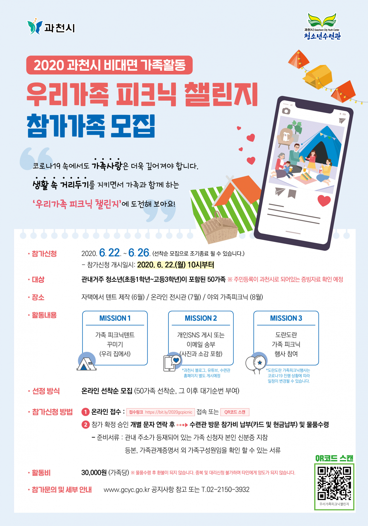 우리가족 피크닉 챌린지 포스터.