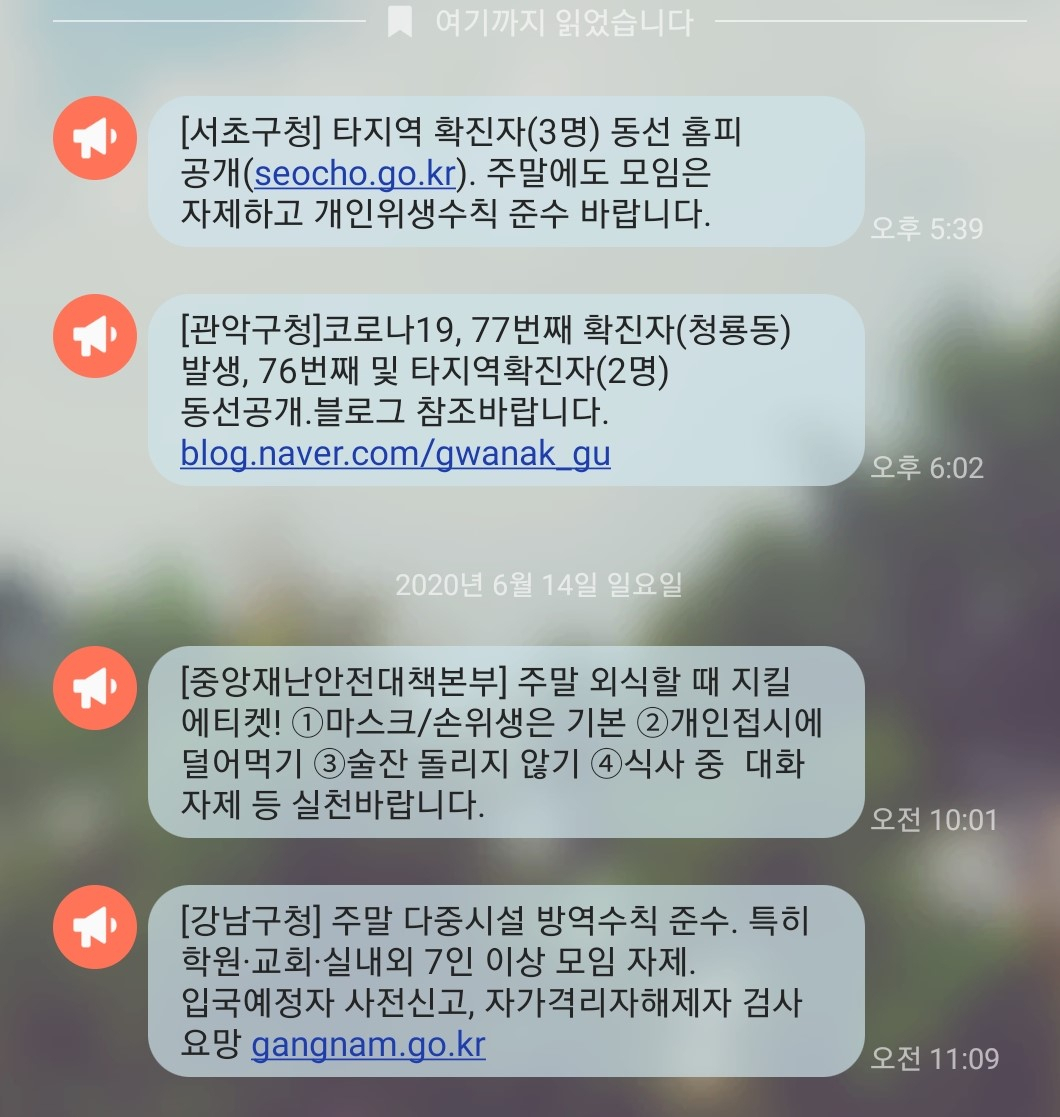 일요일이었던 지난 14일 오전 발송된 재난 문자메시지들. 중앙재난안전대책본부가 발송한 안전 안내 문자도 눈에 띈다. 기본적인 방역 수칙이 담겨 있다. [휴대전화 캡처]