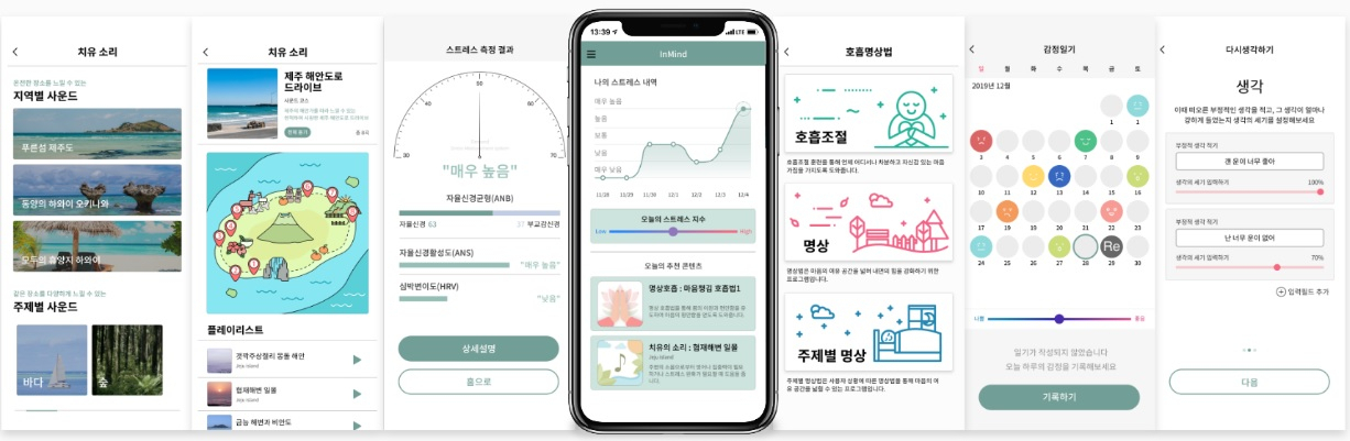 디자인진흥원과 디맨드가 협업을 통해 제작한 심리치료 지원 앱 '인마인드'. [디자인진흥원 제공]