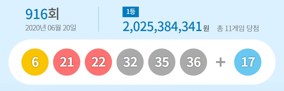 동행복권 사이트 캡처