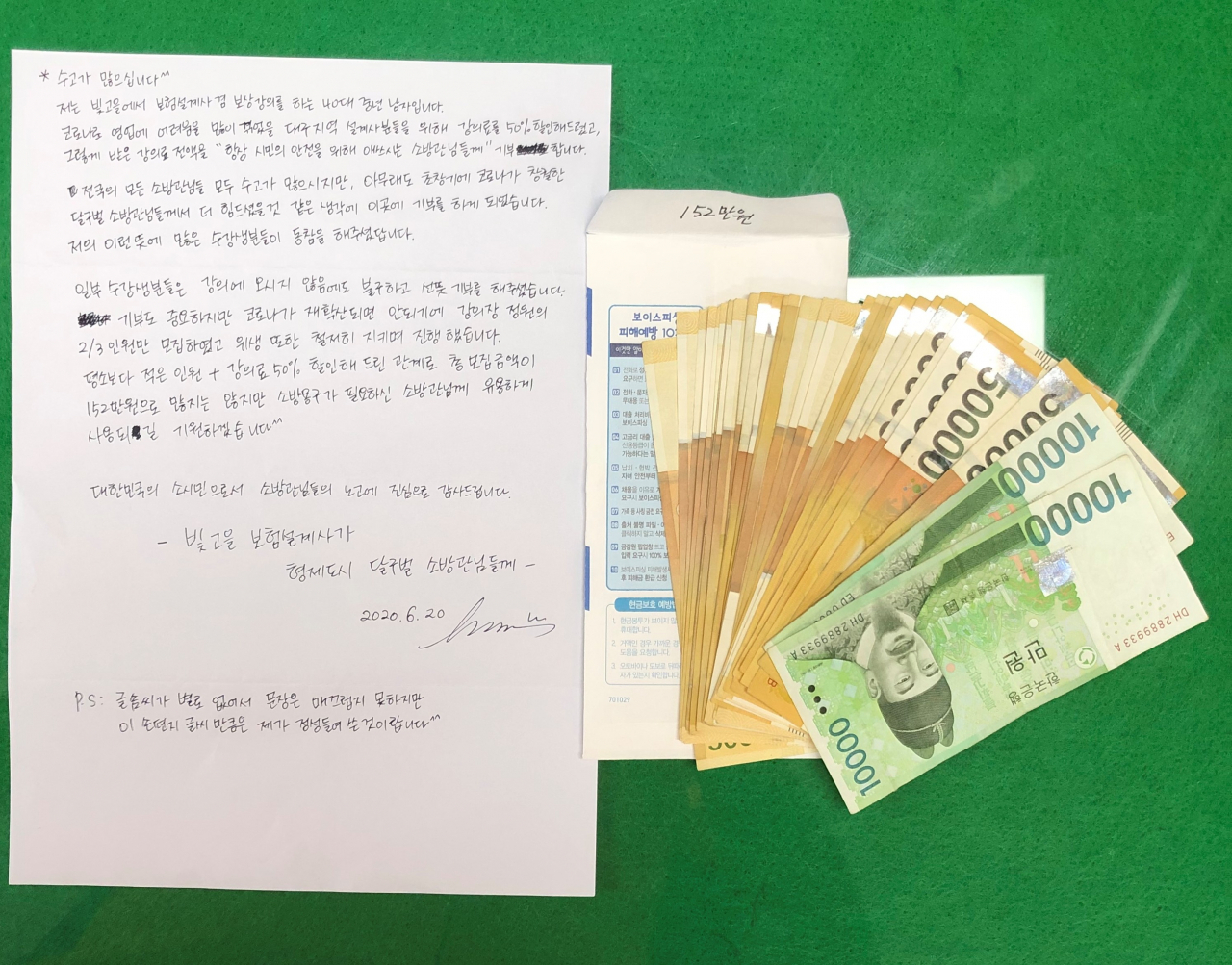 익명의 광주시민이 대구 동부서방서에 남기고 간 손편지와 현금.[대구소방안전본부 제공]