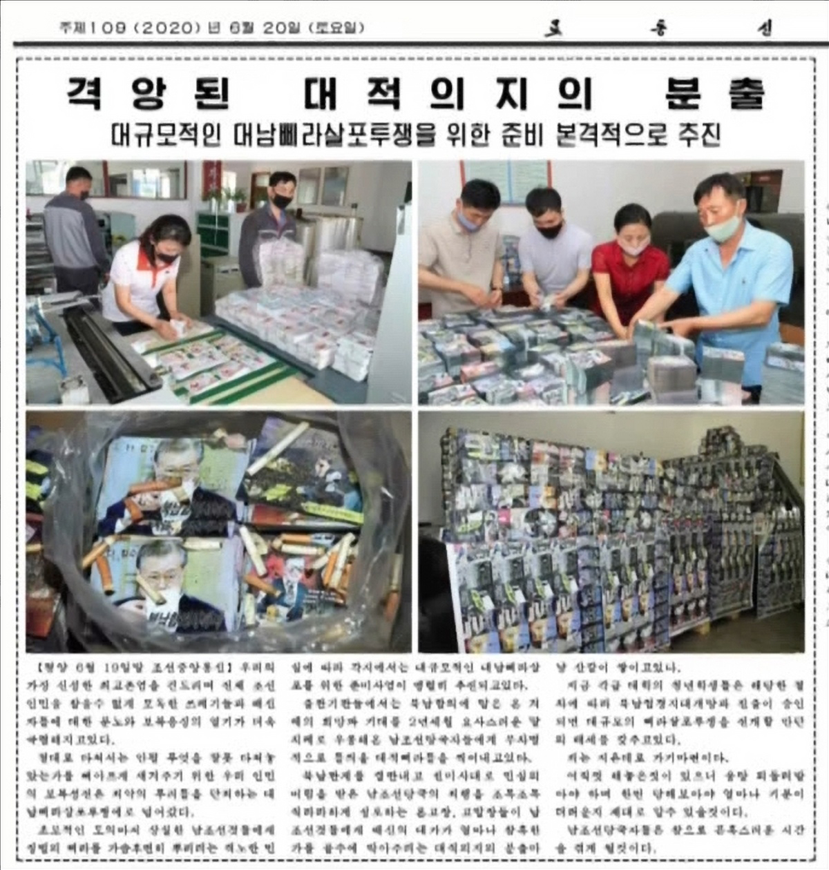 북한 노동당 기관지 노동신문은 20일 2면에 '대남 삐라(전단)' 뭉치와 주민들이 마스크를 낀 채 전단을 인쇄·정리하는 사진을 여러 장 공개했다. 문재인 대통령 얼굴 위에 '다 잡수셨네&hellip;북남합의서까지'라는 문구를 합성한 전단 더미 위에 꽁초 등을 흩뿌린 사진 등 문 대통령을 원색적으로 비방하는 내용의 전단 사진들이 포함됐다. 사진은 조선중앙TV가 소개한 노동신문 2면. [조선중앙TV 화면 캡처/연합]