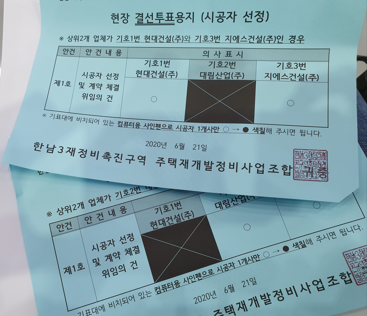 [사진=한남3구역 조합원 제공]