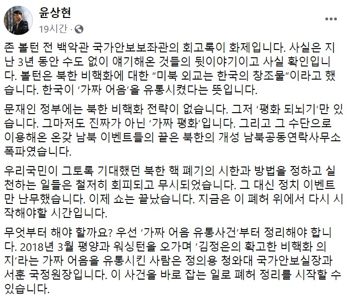 윤상현 무소속 의원 페이스북 일부 캡처.