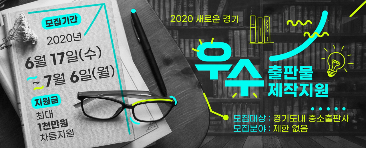 경기콘진 포스터.