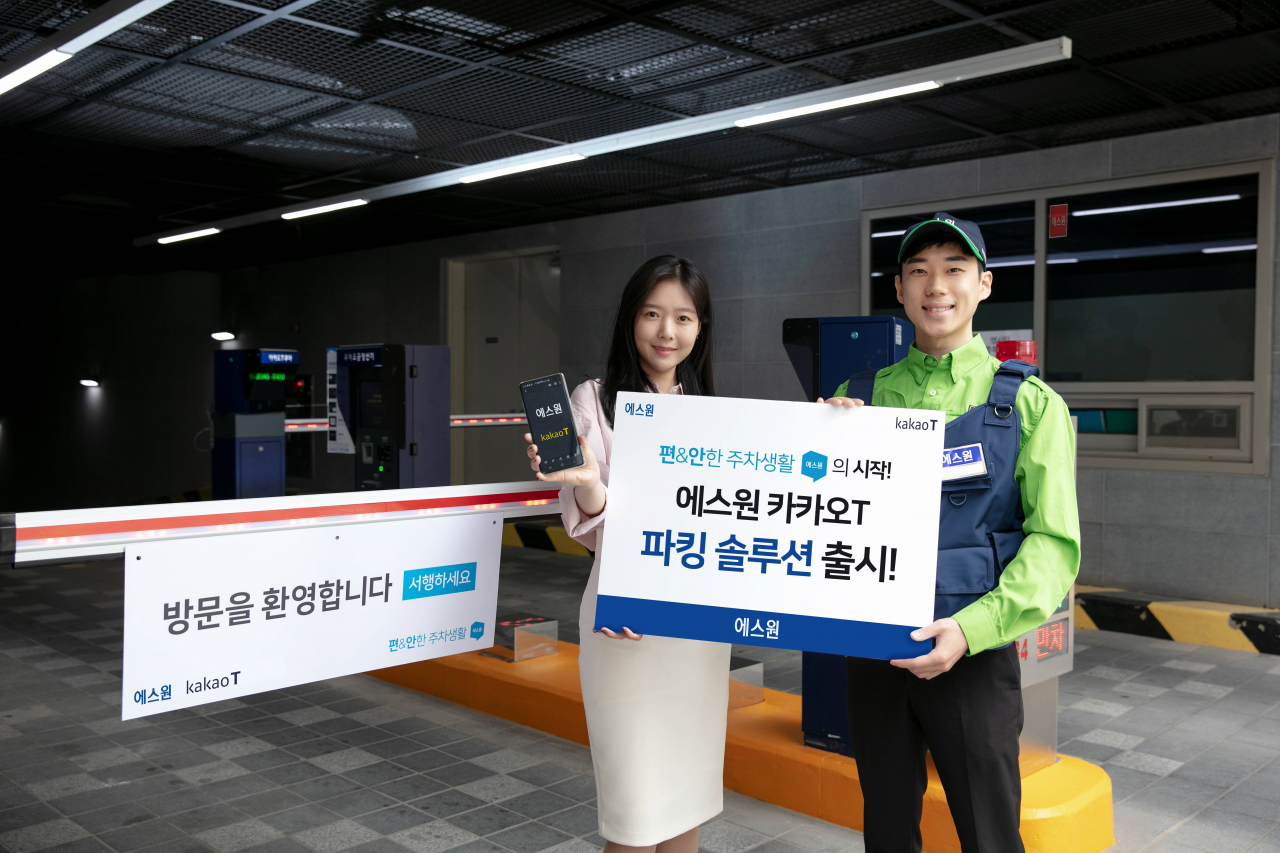 에스원이 22일 카카오모빌리티의 무인주차장에 보안 서비스를 결합한 솔루션을 선보였다.[에스원 제공]