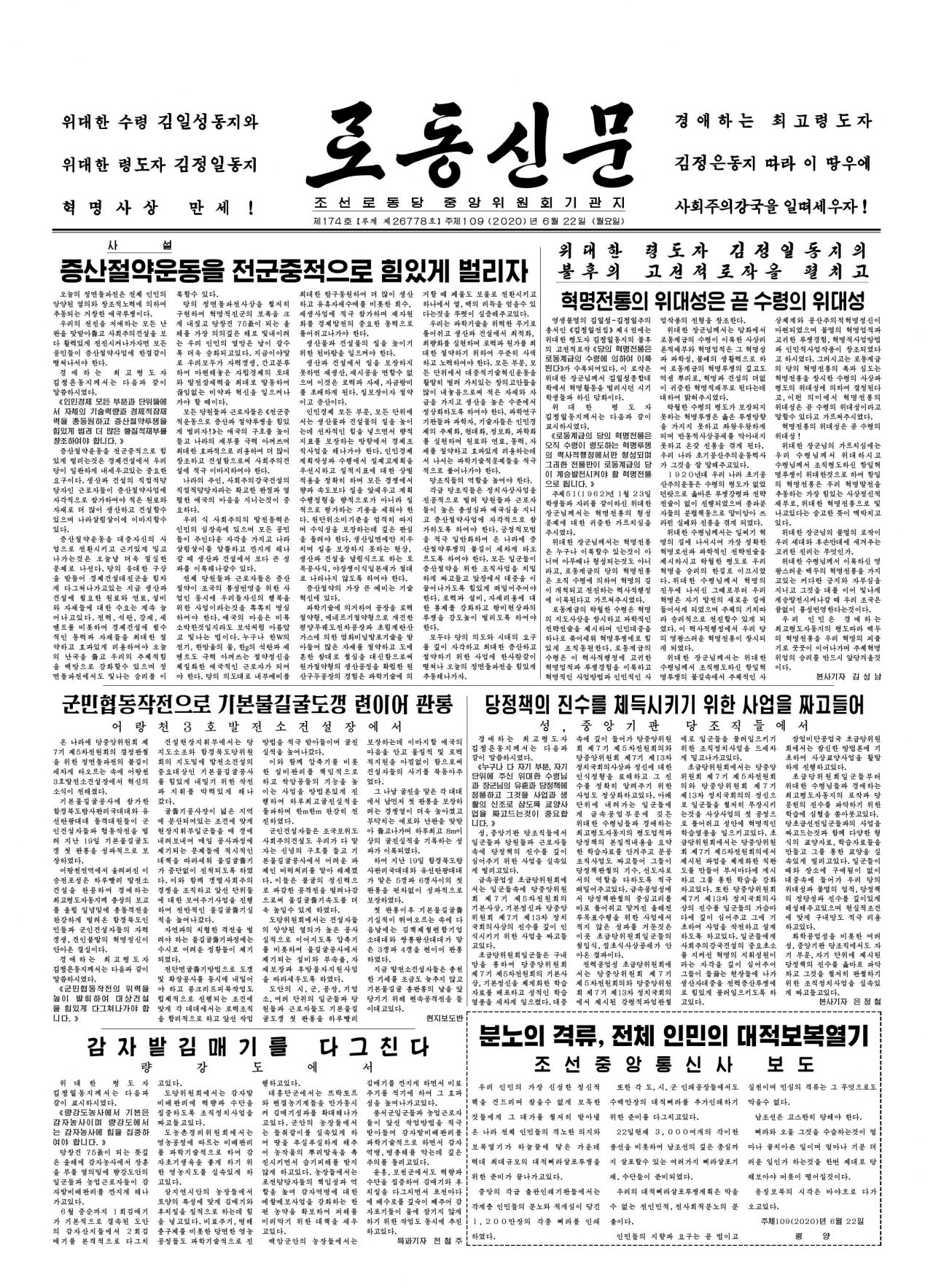 북한은 22일 조선중앙통신을 통해 대남전단 1200만장과 풍선 3000여개 등을 준비했다며 조만간 대남전단 살포를 강행하겠다고 밝혔다. [뉴스1]