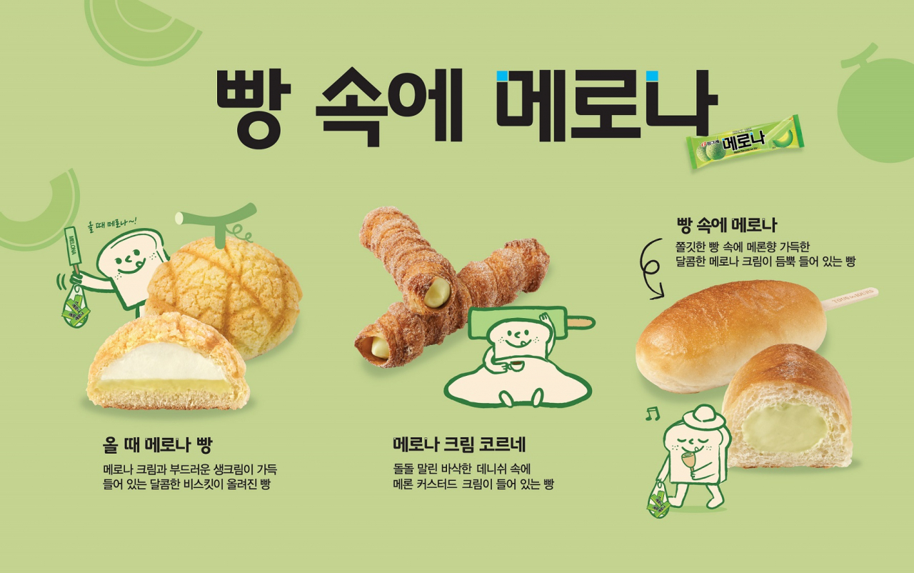 뚜레주르 ‘빵 속에 메로나’ 시리즈 [사진제공=CJ 푸드빌]