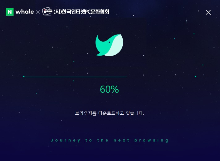 PC방 전용 웨일 설치 이미지 [네이버 제공]
