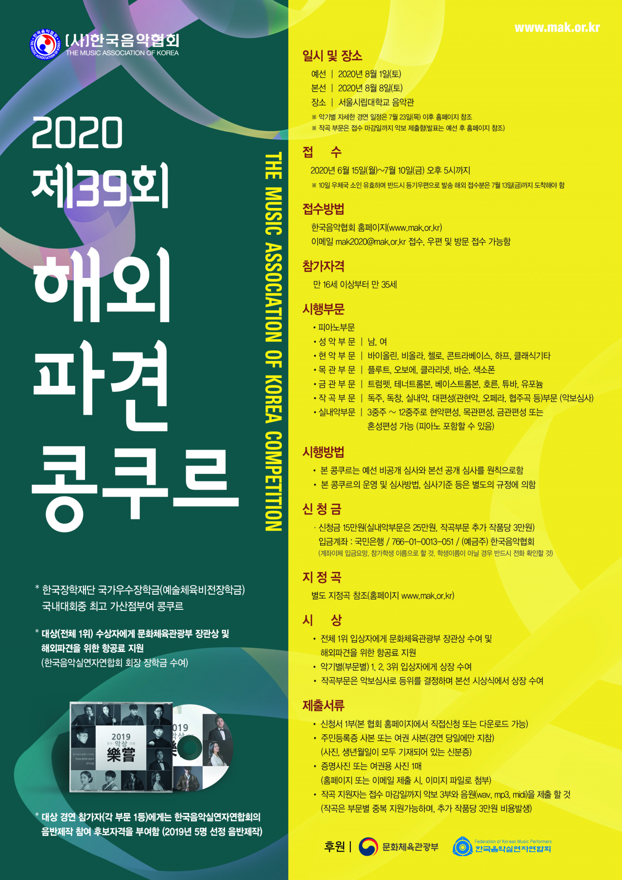 [한국음악협회 제공]
