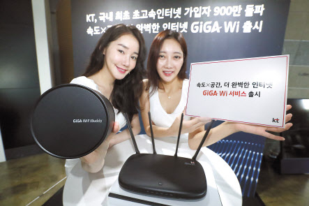 KT 모델이 ‘기가 와이(GiGA Wi)’ 서비스를 소개하고 있다. [KT 제공]