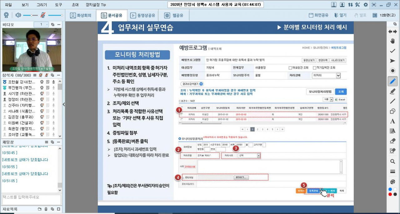 안양 청백-e 시스템 사용자 교육