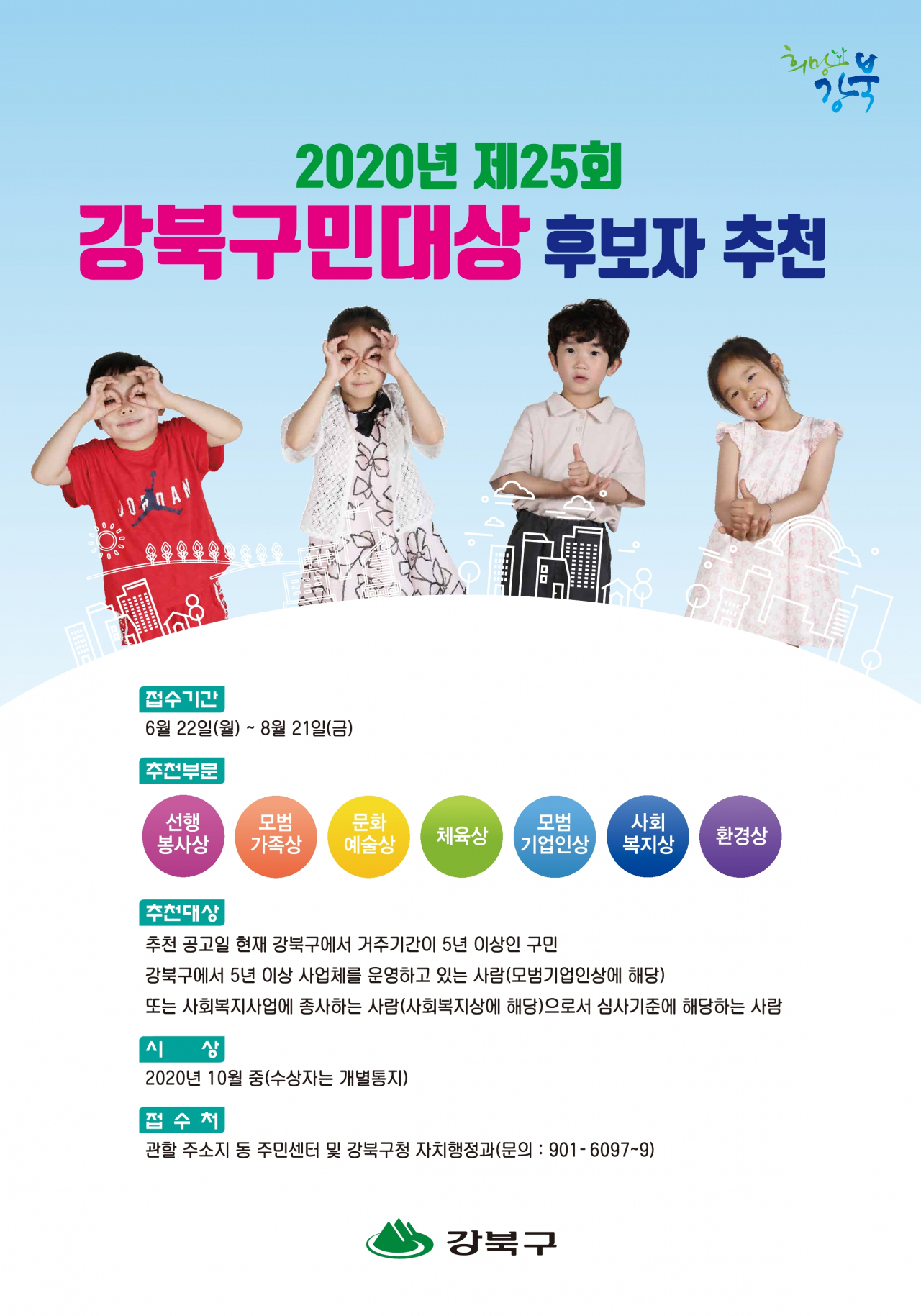강북구민대상 포스터.