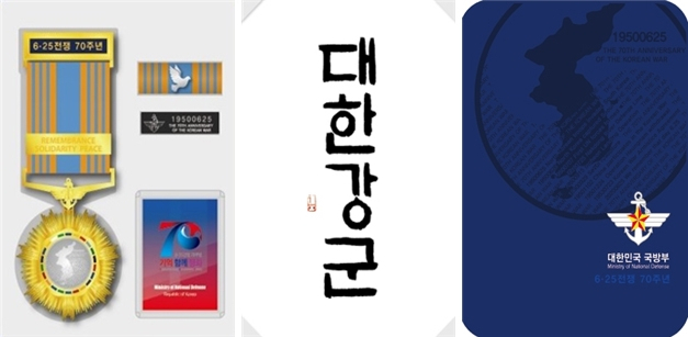 국방부가 6.25전쟁 70주년을 맞아 희생·평화·번영을 상징하는 70주년 기장을 제작했다고 22일 밝혔다. 기장은 정장과 약장, 기장증, 보관함으로 구성되며 기장의 핵심 구성품인 정장에는 한반도와 태극문양에 순은이 일부 사용됐다. 또 서예가 하석 박원규 선생의 '대한강군' 휘호가 부장품으로 추가됐다. 사진은 정장·약장, '대한강군' 휘호, 기장 보관함. [사진=국방부]