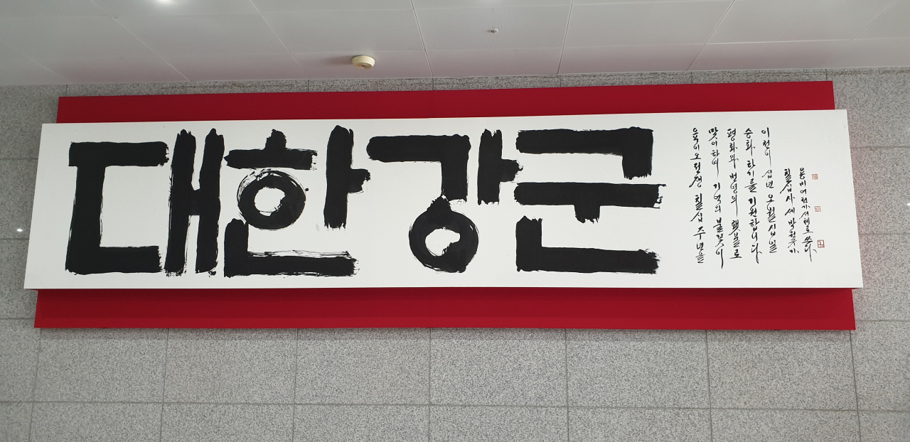서울 용산 국방부 청사 1층에 '대한강군'이라는 휘호가 설치돼 있다.[사진=김수한 기자]