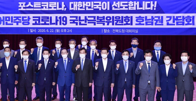 민주당 코로나19 국난극복위원회가 22일 전북도청에서 호남권 시도지사 간담회를 열고 있다. [전북도 제공]