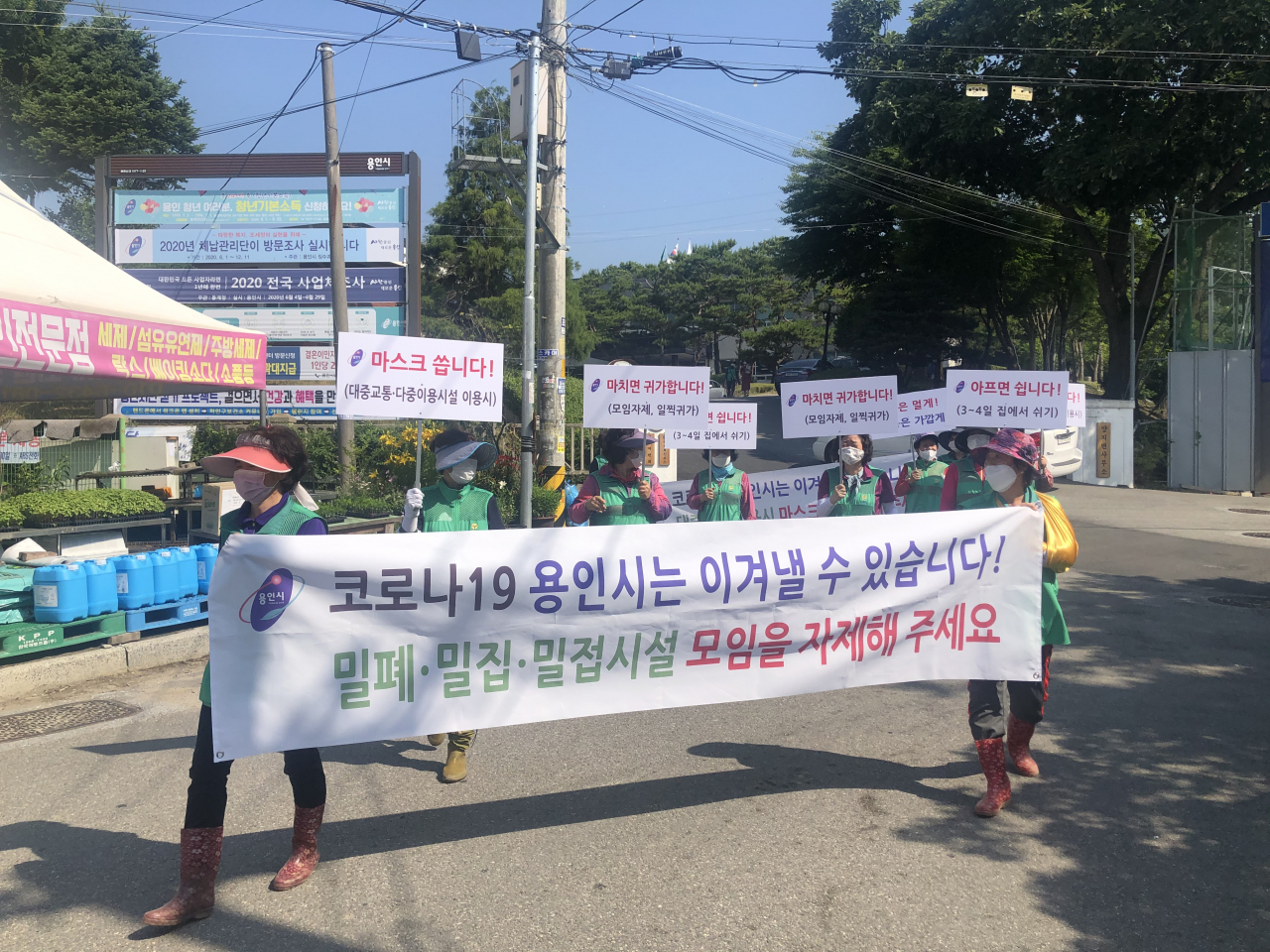 양지면 새마을부녀회원들이 거리두기 준수를 당부하는 캠페인을 벌이고 있다. [용인시 제공]