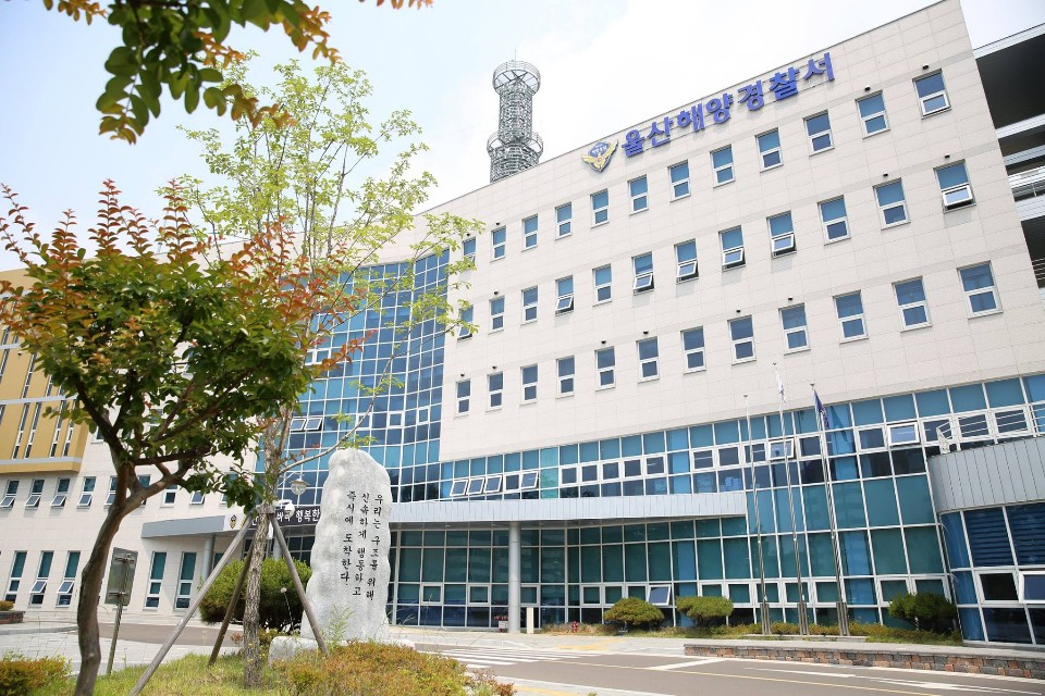 울산해경 청사 전경.