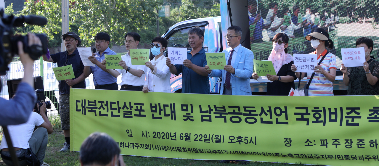 22일 오후 경기 파주시 통일동산 앞 장준하공원에서 파주 접경 지역 주민들이 대북전단 살포 반대 기자회견을 열고 있다. [연합]