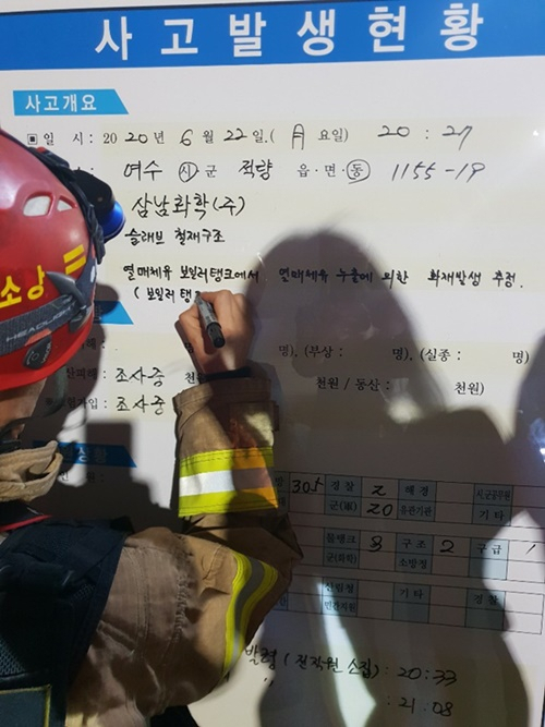 지난 22일 밤 전남 여수 여수국가산업단지 내 삼남석유화학 화재 현장에 출동한 소방관이 현황판에 사고개요를 기재하고 있다. 박대성 기자/parkds@heraldcorp.com