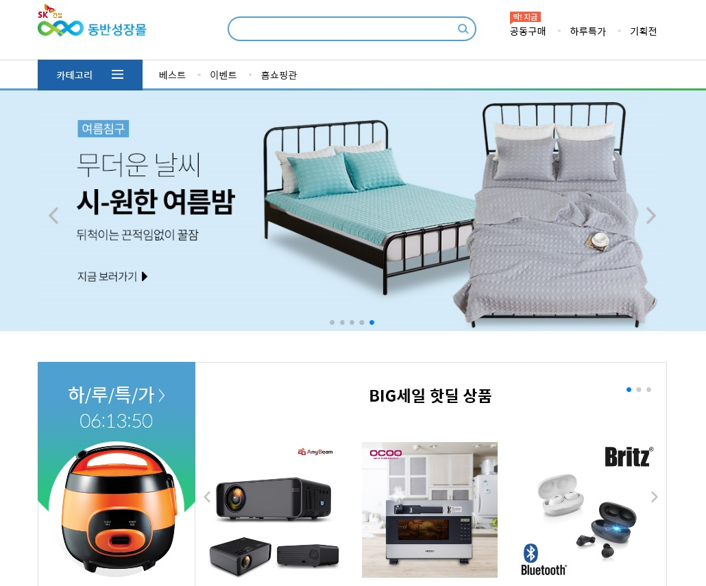 SK건설 동반성장몰 캡처 화면