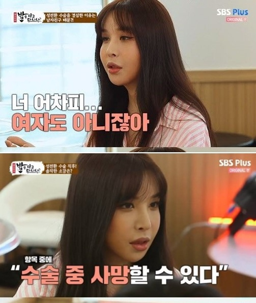 [SBS 플러스 캡처]
